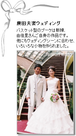 �E�F�f�B���O�@Junoart*��